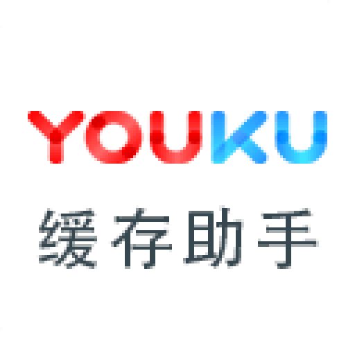 优酷缓存助手 v0.1beta