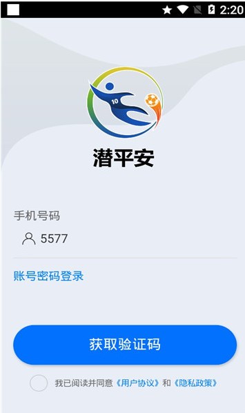 潜平安物业管理app最新版下载