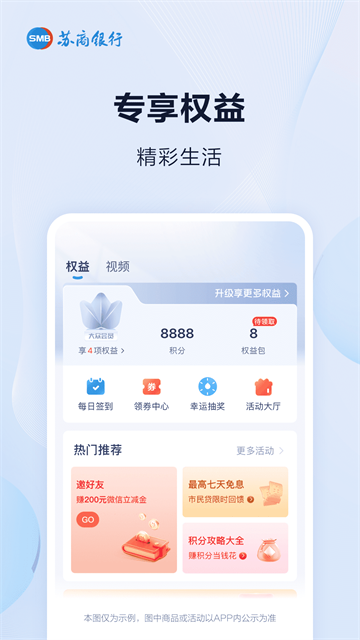 苏商银行app