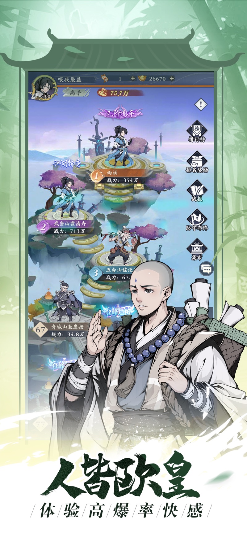 雪刀群侠传圆梦武林游戏官方版