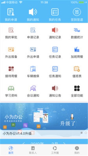小为办公app手机版下载
