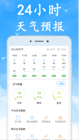 清风天气app免费版