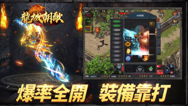 龙城朝歌传奇手游官方最新版
