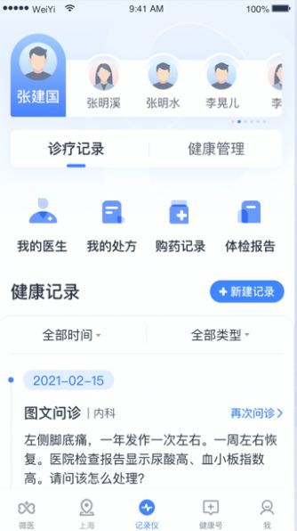 怀仁健康安卓app最新下载