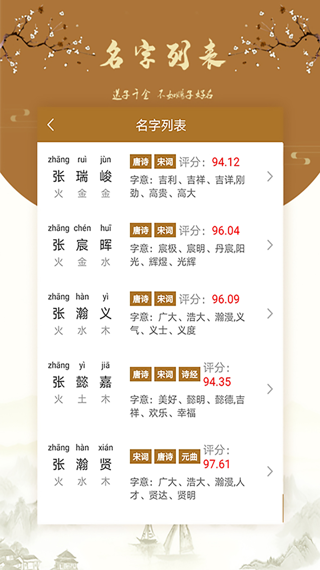 国风起名取名字app安卓版下载