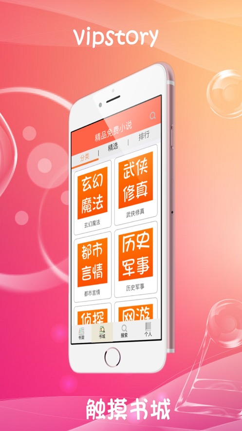 追书小说app手机免费版 v1.0