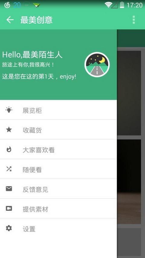 最美创意 v3.0.5