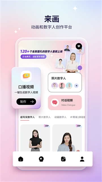 来画app