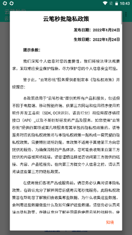 云笔秒批app官方版下载