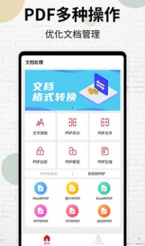 挺牛pdf转换阅读app最新版免费版下载