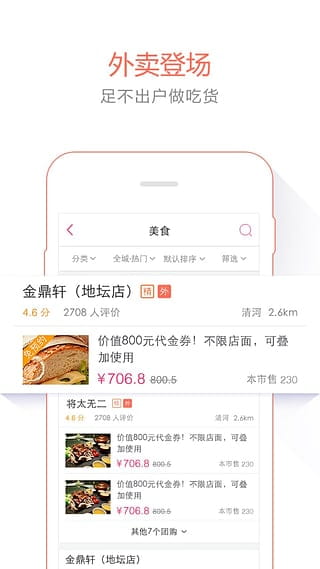 百度糯米官方客户端 v8.6.23