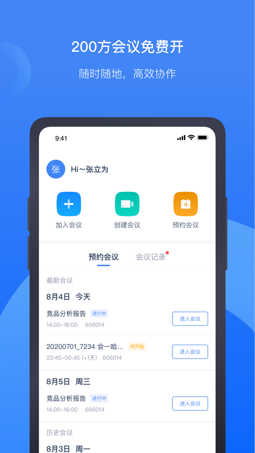 讯飞听见会议录音保密系统免费版 v1.0.1182