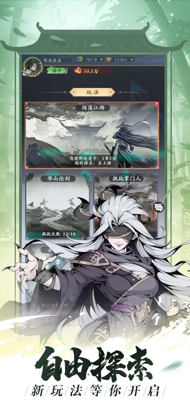 雪刀群侠传圆梦武林游戏官方版