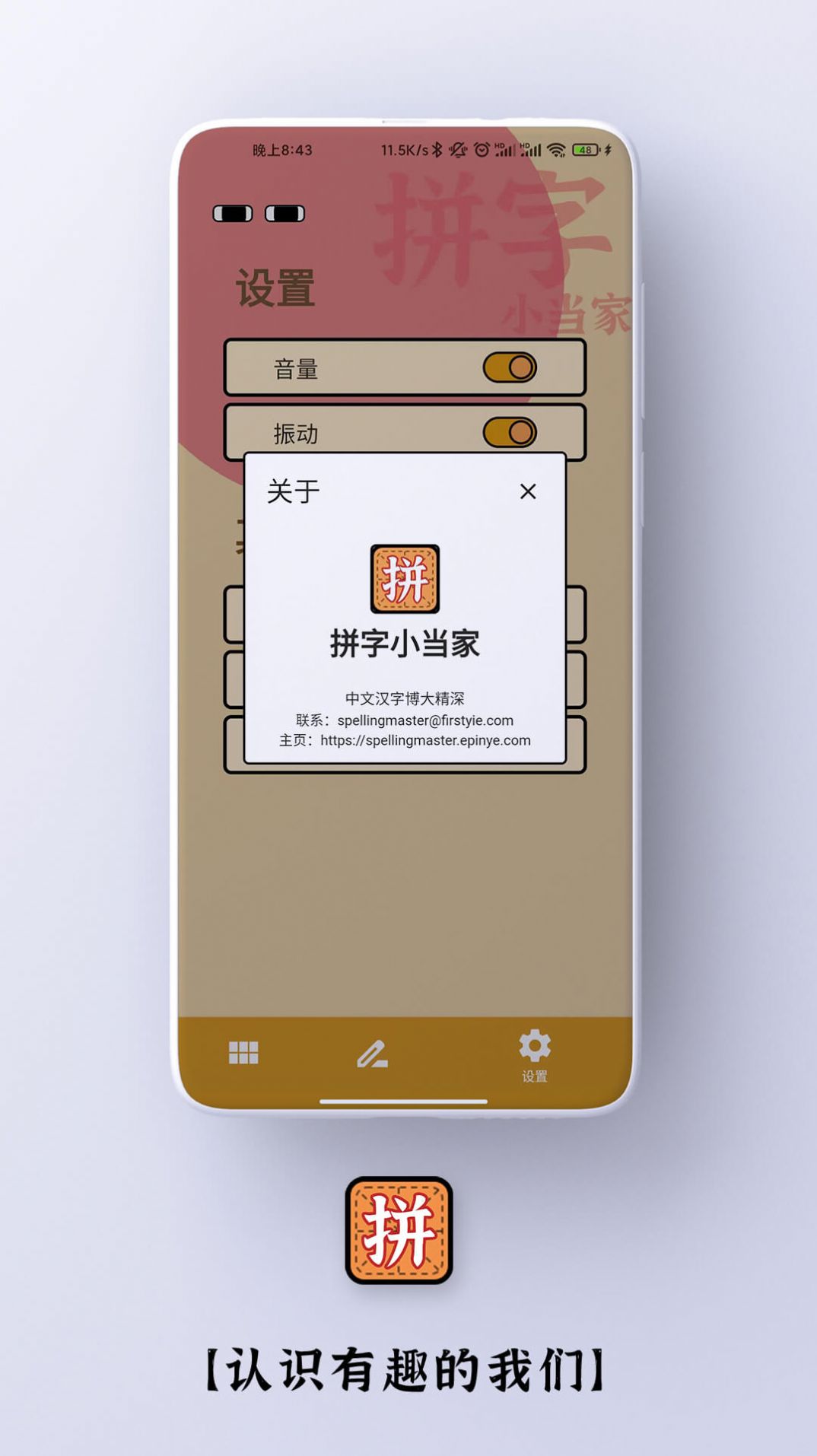 拼字小当家app安卓版下载