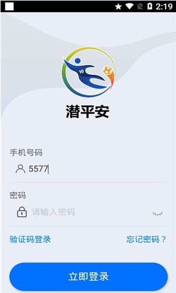 潜平安物业管理app最新版下载