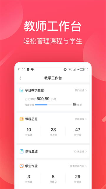 掌门好老师app