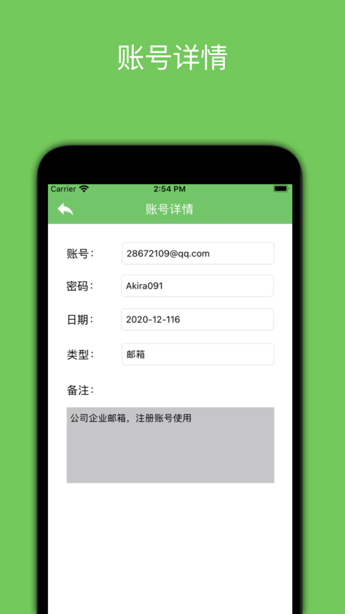 账号安心记app手机版 v1.0