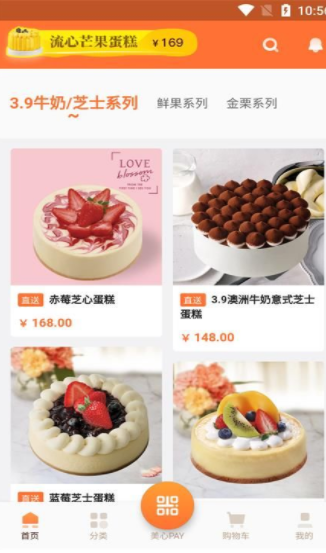 美心西饼蛋糕app官方版下载