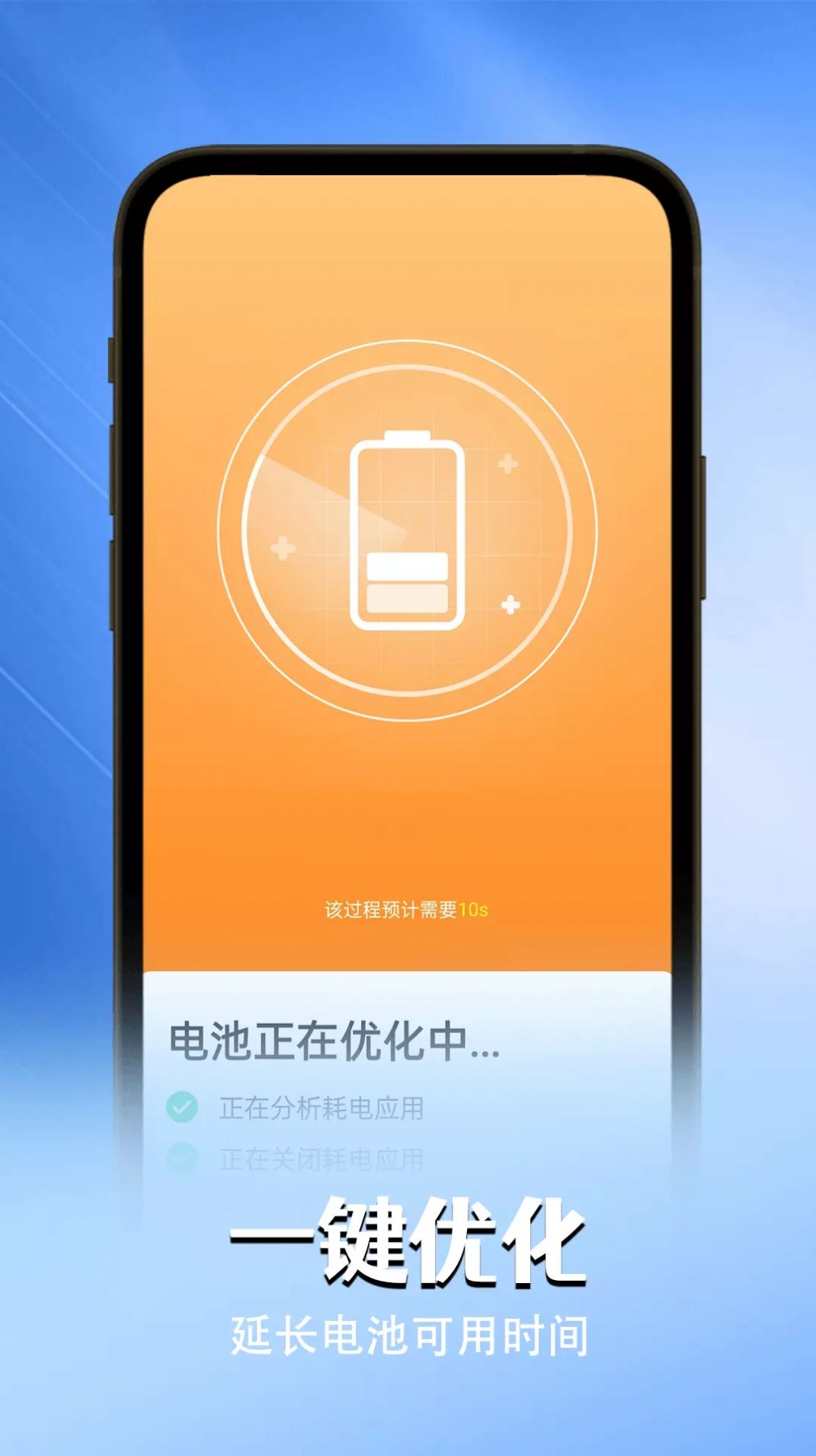 贴心电池卫士App手机版下载