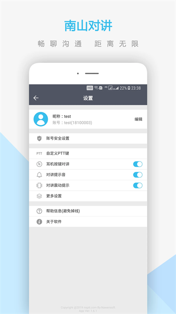 南山对讲app