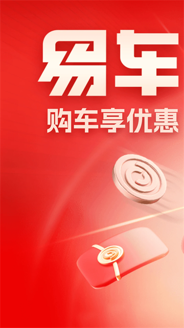 易车App汽车报价大全