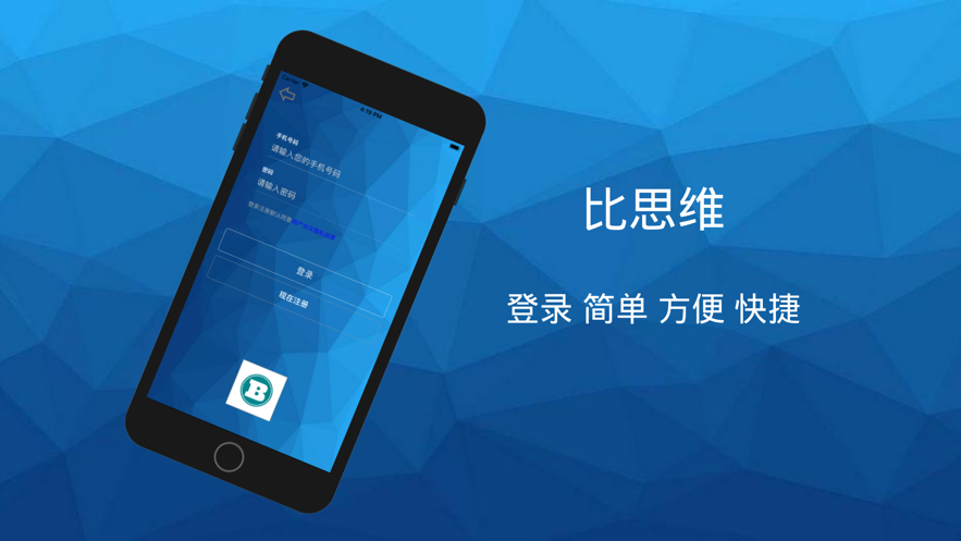 比思维app官方版 v1.0