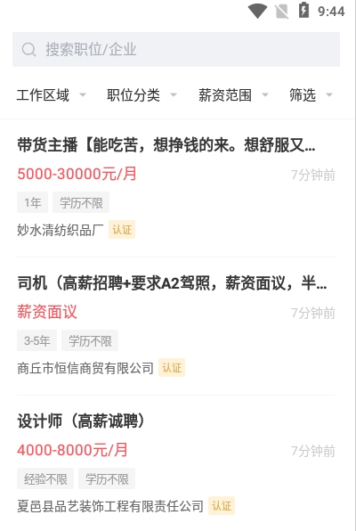 夏邑人才网招聘APP最新版官方下载