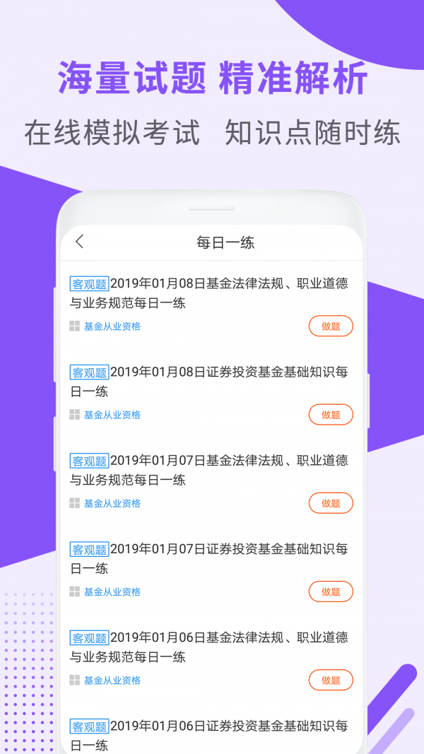 基金从业资格考试题库2021官网版下载 v3.0.3