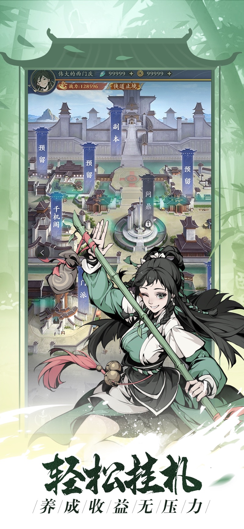 雪刀群侠传圆梦武林游戏官方版