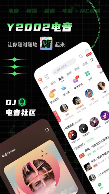 Y2002电音在线听歌app