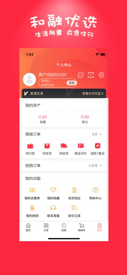 和融优选app官方版