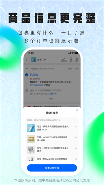 菜鸟裹裹快递查询app