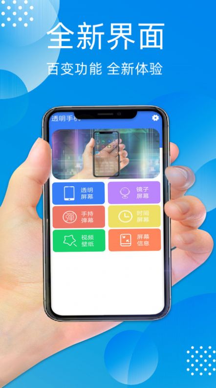 透明手机百变特效app安卓版下载