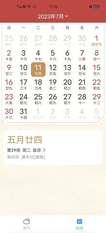 准确天气app下载安装免费版