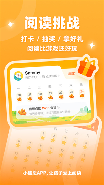 小彼恩