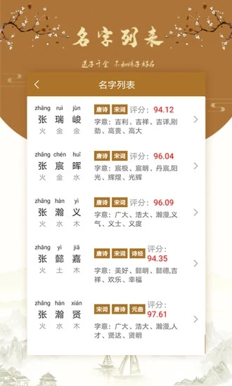 国风起名取名字app安卓版下载