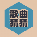 歌曲猜猜红包游戏正版