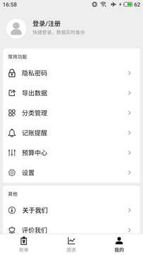极简账本手机app免费版下载