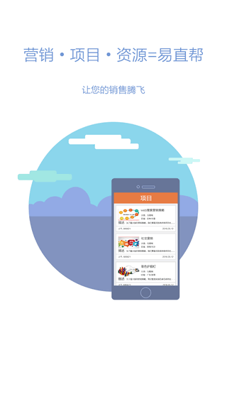 易直帮app官方版 v1.8.1