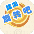 脑洞旋转吧游戏安卓手机版