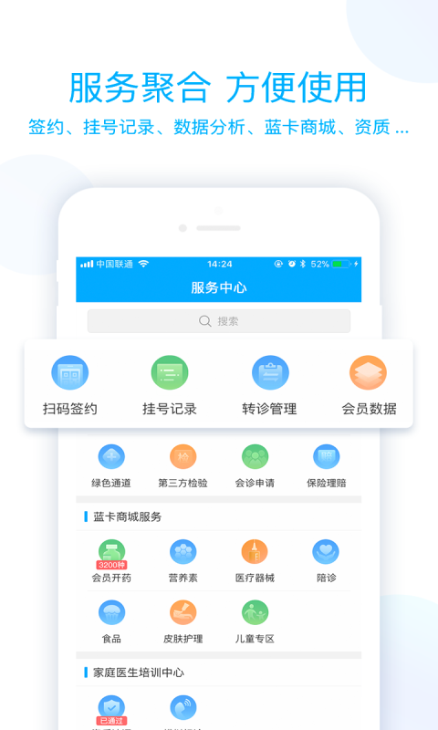 蓝卡医生端APP最新版