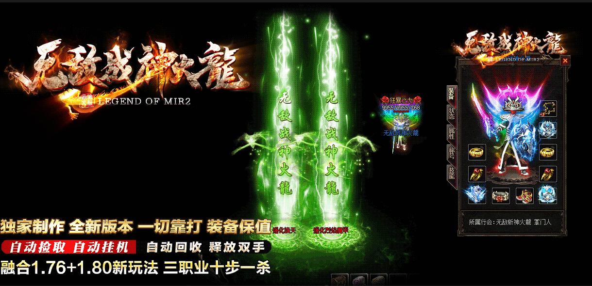 铁血传奇OL手游官方版