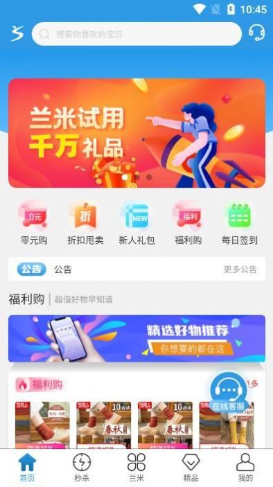 兰米试用商城app手机版