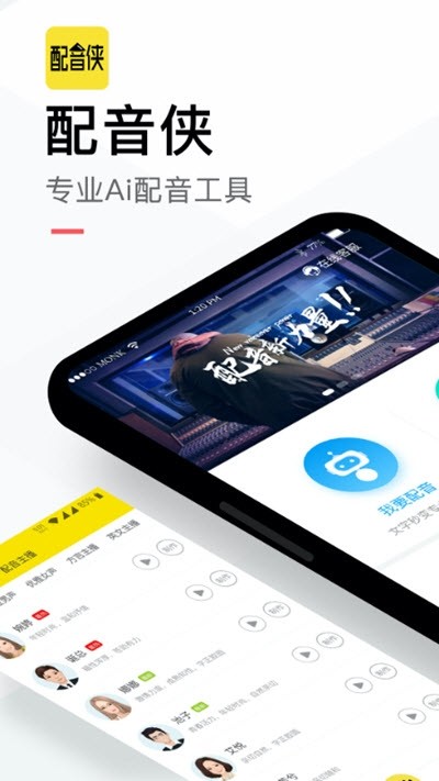手机配音软件下载安卓版 v1.8.2