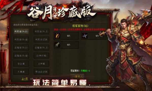 谷月传世珍藏版手游官方版