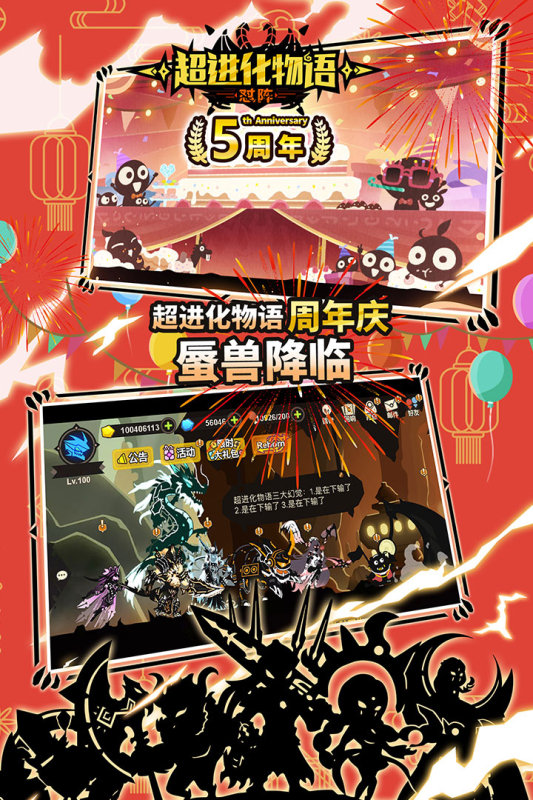 超进化物语九游版