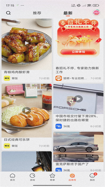 小米应用商店最新版