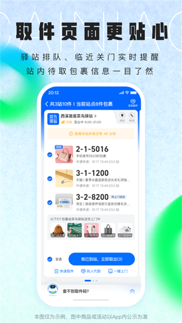 菜鸟裹裹快递查询app