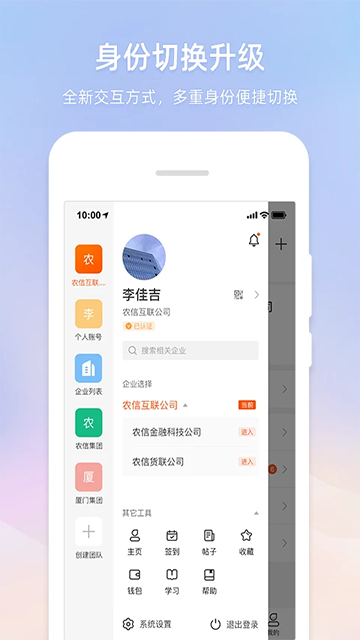 智农通app