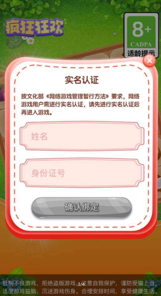 疯狂狂欢游戏官方版